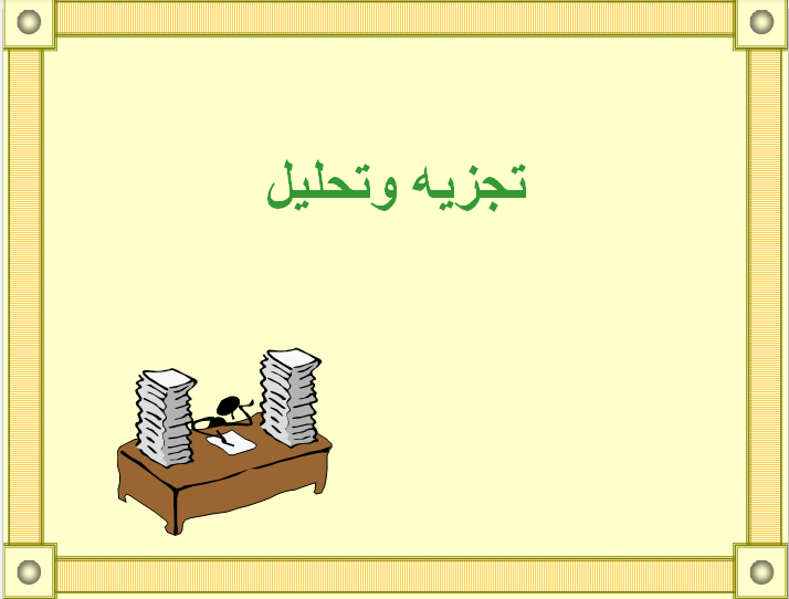 tajzieh-va-tahlil -Object-oriented-analysis